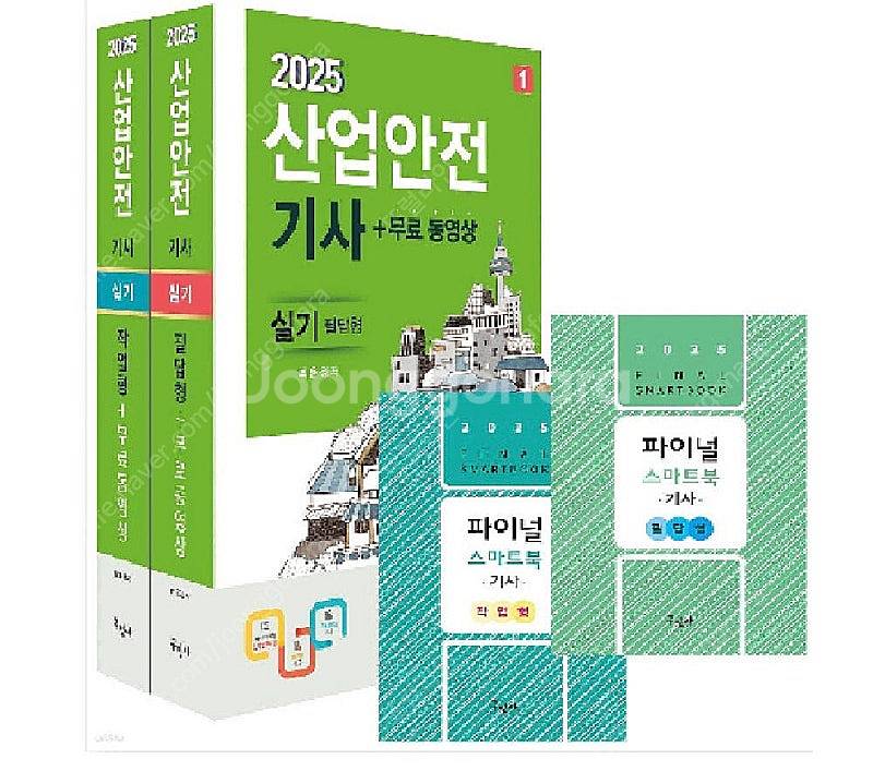 2025 산업안전기사 실기(구민사) 필답형+작업형+10...--0