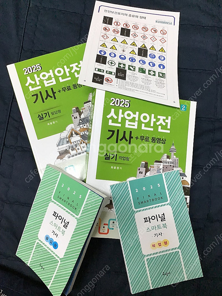 2025 산업안전기사 실기(구민사) 필답형+작업형+10...--1