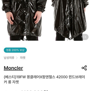 몽클레어 팜엔젤스 윈드자켓3