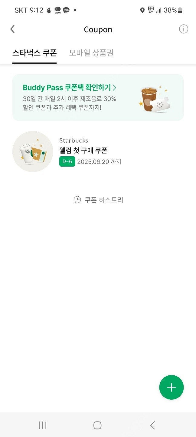 스타벅스 웰컴쿠폰 판매합니다--0