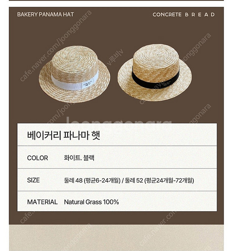 콘크리트브레드 베이커리 파나마 햇--2