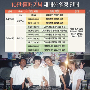<통로석>6월27일,28일 해피엔드 내한 무대인사 A열~ 통로석,단석,2연석 양도 코엑스, 용산CGV, 김포공항