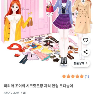아리아띠 모모&코코 자석 코디 인형. 베스트코디룸.마리와조이의 시크릿옷장.자석인형놀이