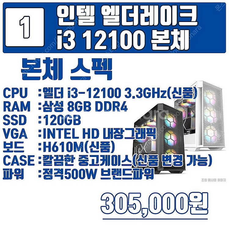 인텔 12세대 13세대 각종 본체 업무용 및 방송용 게...--4