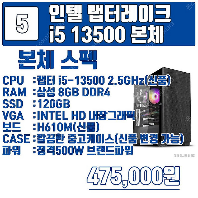 인텔 12세대 13세대 각종 본체 업무용 및 방송용 게...--8