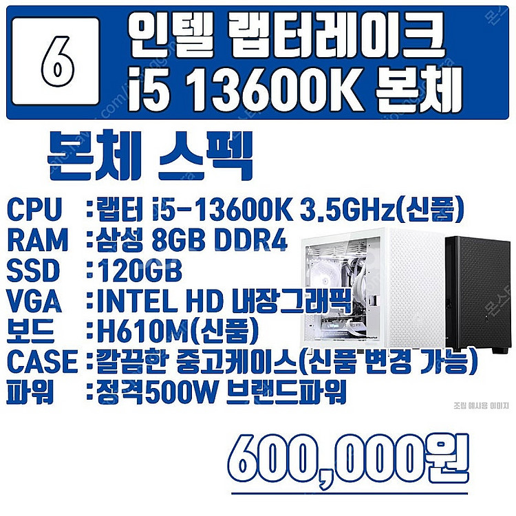 인텔 12세대 13세대 각종 본체 업무용 및 방송용 게...--9