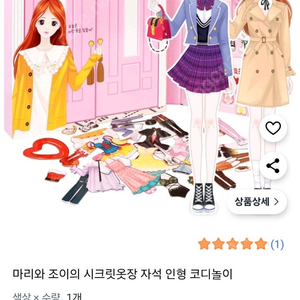 아리아띠 모모&코코 자석 코디 인형. 베스트코디룸.마리와조이의 시크릿옷장.자석인형놀이