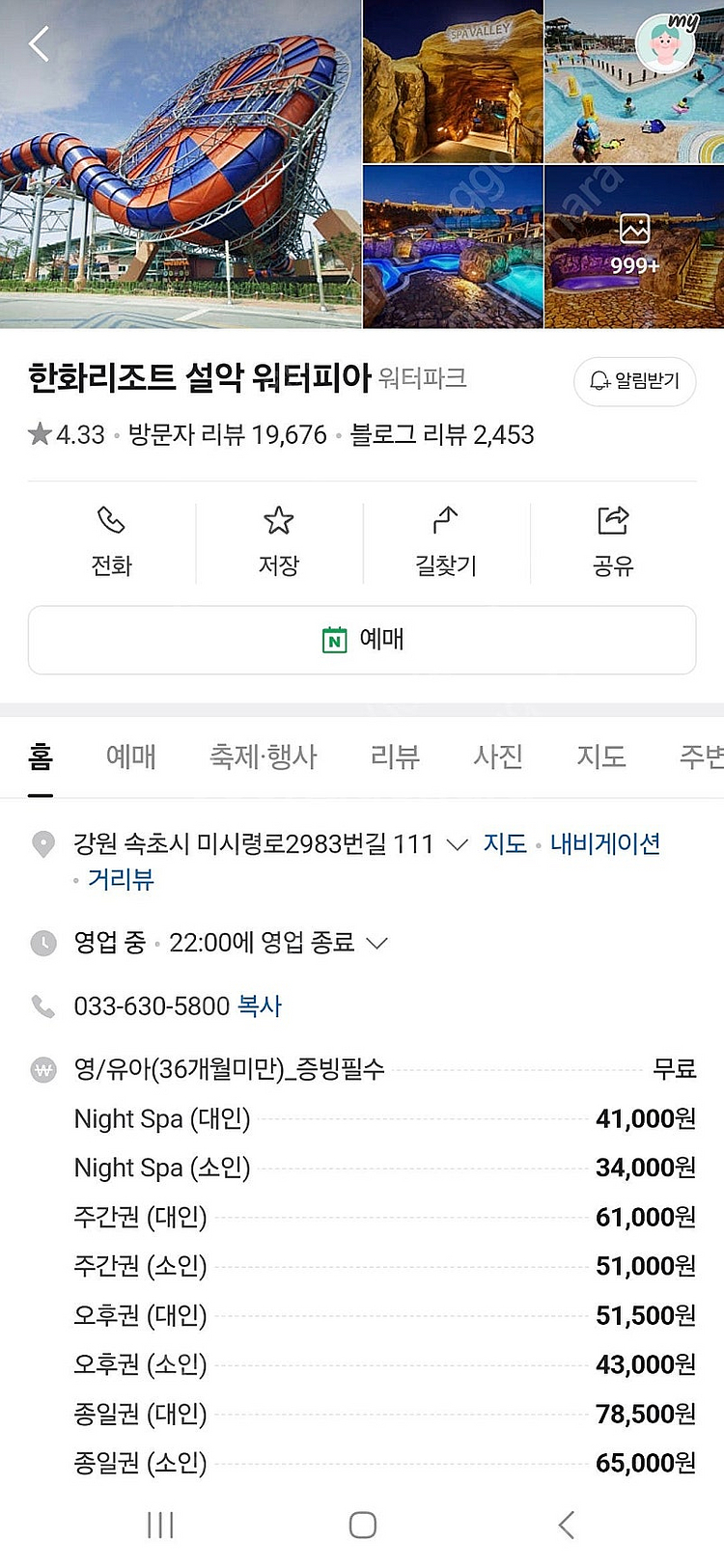 설악 워터피아(워터파크) 종일권 (투숙객 여부 무관) ...--1