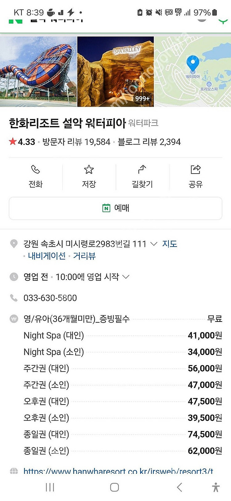 설악 워터피아(워터파크) 종일권 (투숙객 여부 무관) ...--2