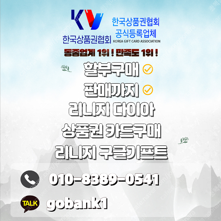 [매입]구글기프트 이용료 kt,lg,skt 리니지m,2...--1