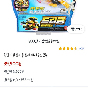 카봇 트리쿵 새상품