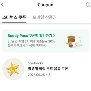 스타벅스무료음료쿠폰(아메or라떼)+사이즈업쿠폰