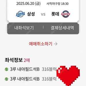 6월 20일 삼성 vs 롯데 티켓 원가양도