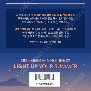 스벅 프리퀀시 저 미션2- > 일반 3 교환
