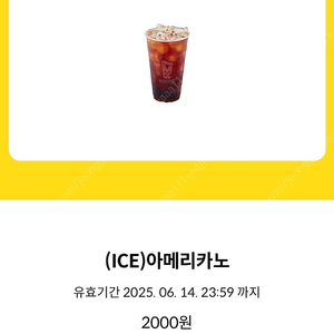 메가커피 아메리카노 1400원 오늘까지