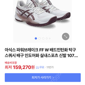 배드민턴화 팝니다.(아식스240mm)