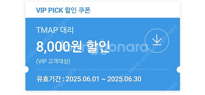 T맵대리 티맵대리 1만원할인권 8천원 할인권 팔아요--0