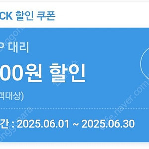 T맵대리 티맵대리 1만원할인권 8천원 할인권 팔아요