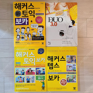 토익 Toeic 어휘 단어 공부 책 4권 모음 일괄 저렴히 판매합니다.