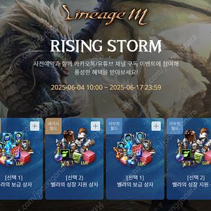 [판매] 리니지m 라이징 스톰 사전예약 쿠폰 팝니다.