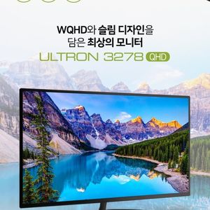 한성컴퓨터 ULTRON 3278 QHD 32인치 QHD 모니터 저렴히 팝니다 구리역