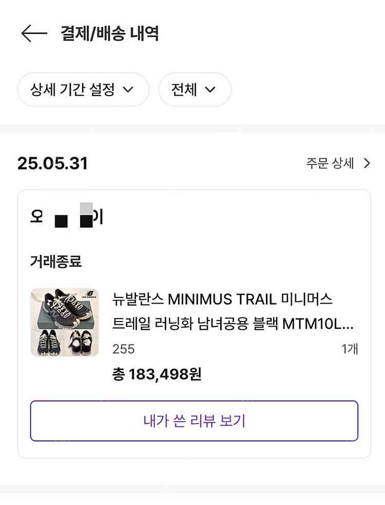 뉴발란스 MINIMUS TRAIL 미니머스 트레일 러닝화 MTM 10LEA(255mm)--5