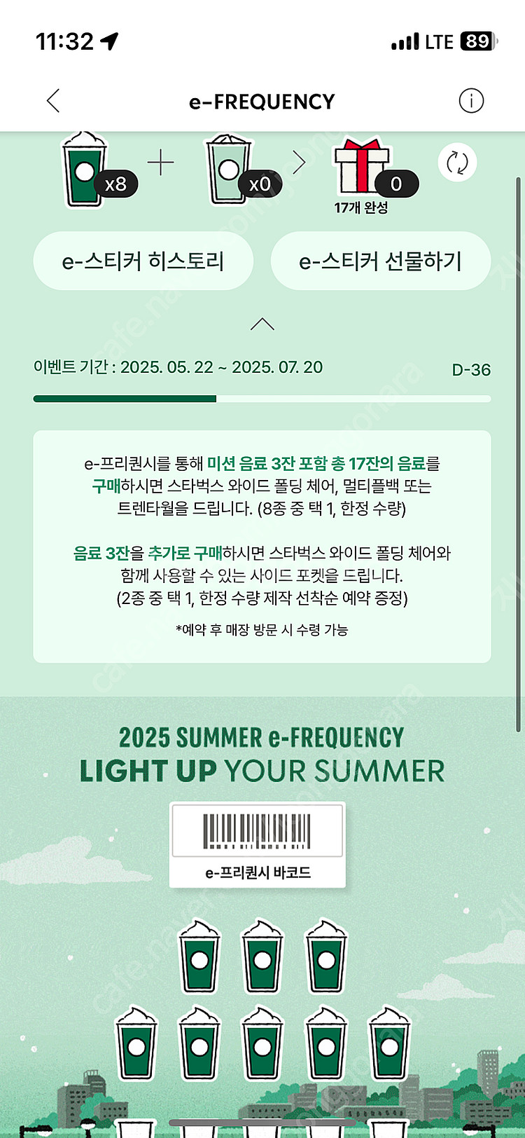 스타벅스 프리퀀시 미션 여러장있어요. 개당 1,900원--0