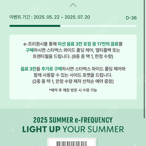 스타벅스 프리퀀시 미션 여러장있어요. 개당 1,900원
