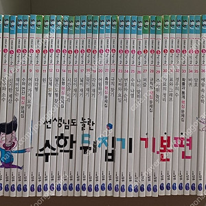 성우 선생님도놀란 수학뒤집기 기본편 전40권 10만원 택포
