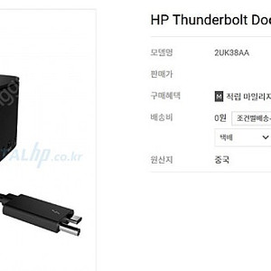 미개봉 HP thunderbolt Dock 230W G2 싸게 팝니다.