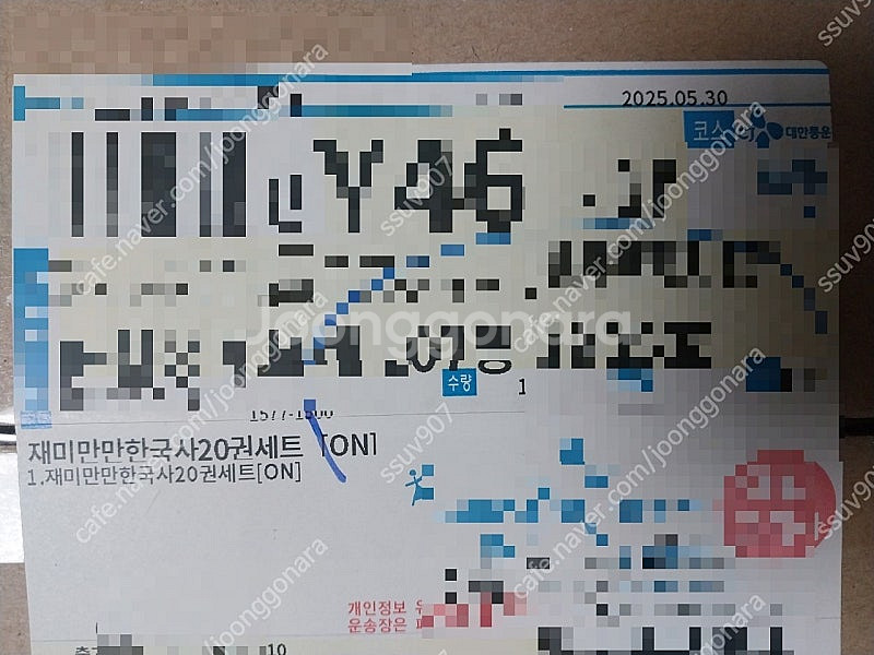 재미만만 한국사 미개봉새책 최신판--1