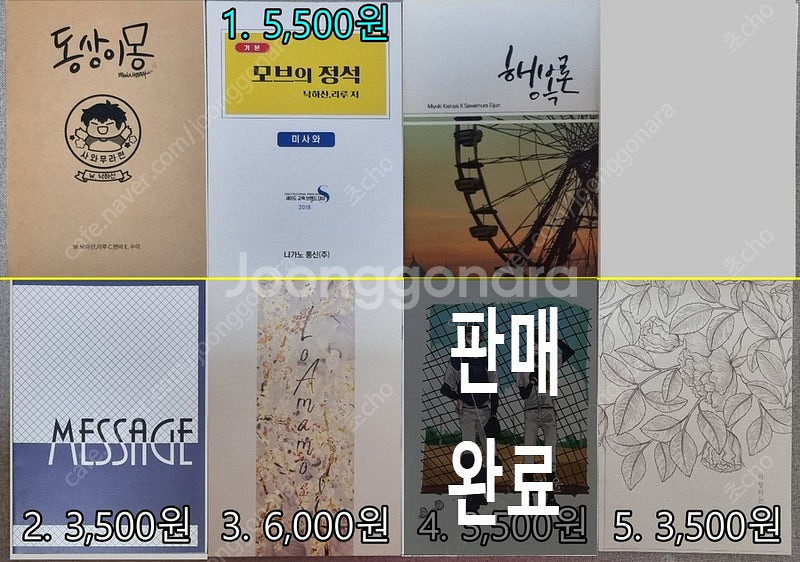 다이아몬드 에이스(미사와 위주) 회지, 굿즈들 팝니다--4