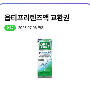 옵티프리 퓨어모이스트 렌즈세정액 300ml -07.06