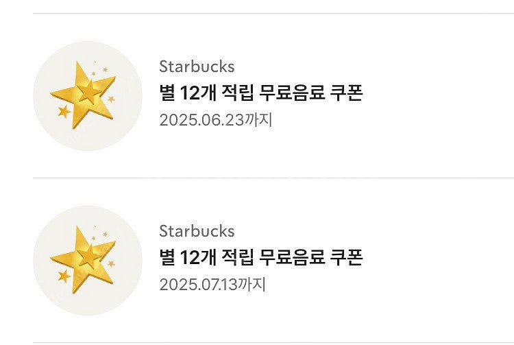 스벅 별쿠폰(저) -> 님 일반5개--0