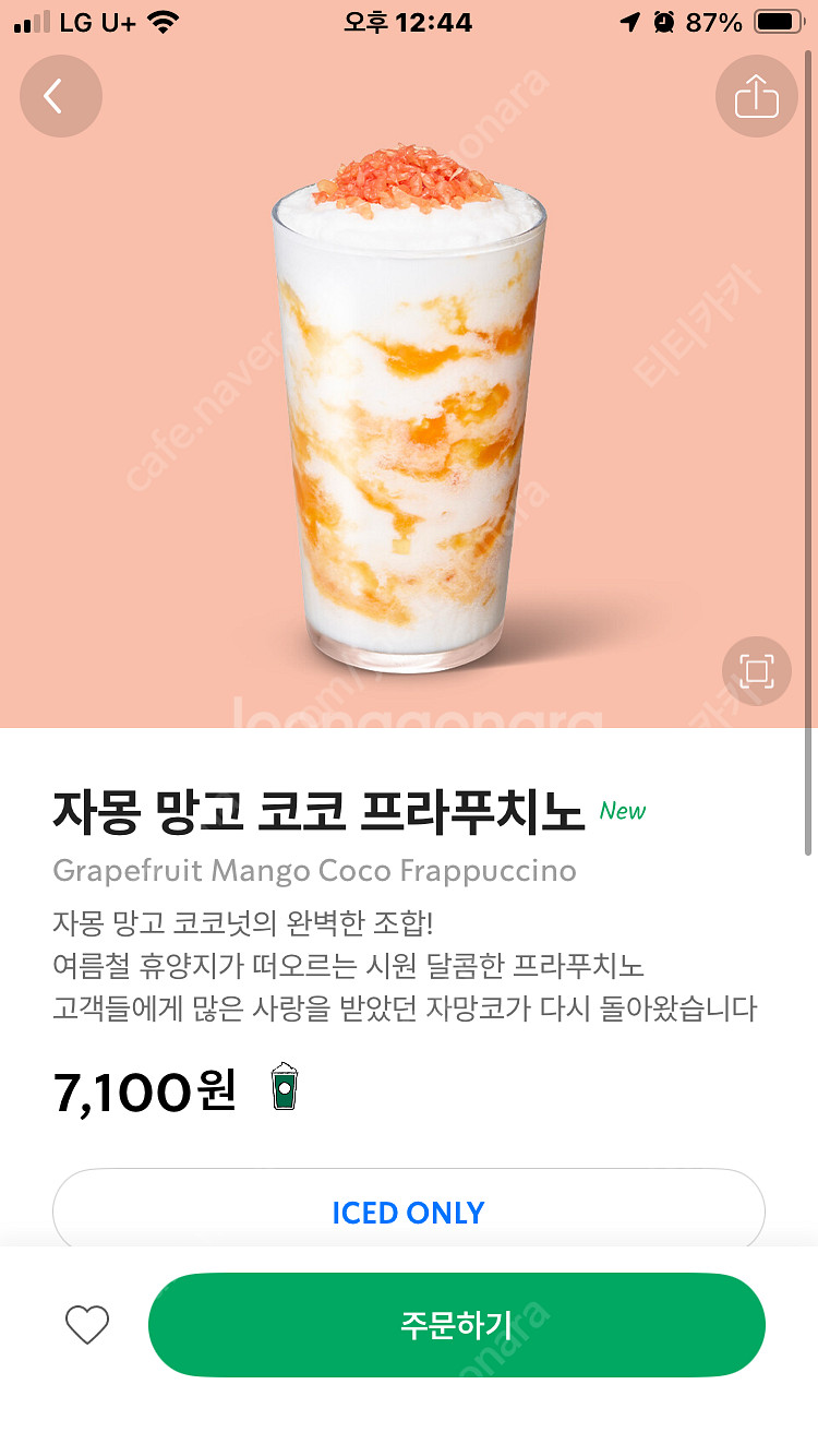 스타벅스 무료음료쿠폰 별쿠폰 12--0