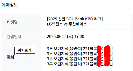 6월20일~21일(금~토) 잠실 엘지 두산 3루 오렌지...--4