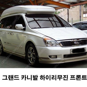 자동차 바디킷(에어댐) 판매