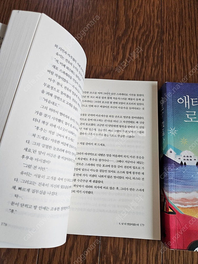 로맨스소설 애타는 로맨스 2권 (소장용,완결) 1만원--1