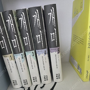 개미 1~5권 베르나르베르베르