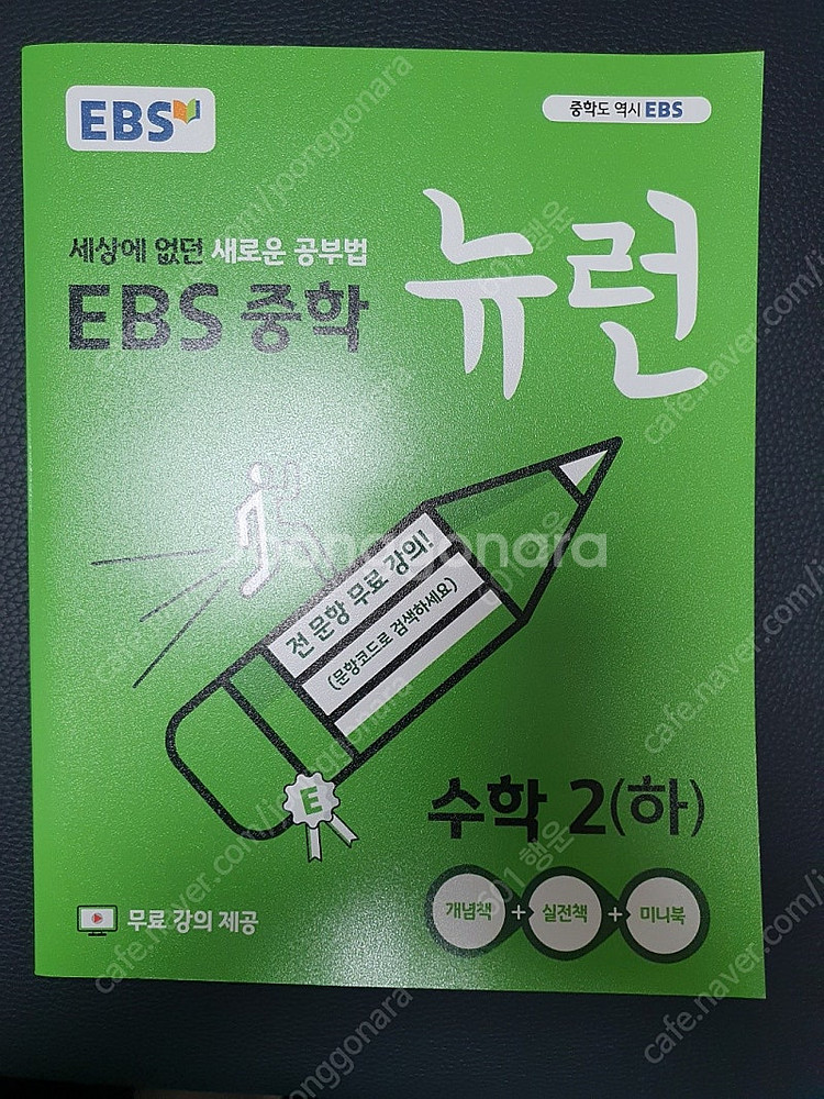중학2-2 뉴런수학+개념원리 RPM[미사용], 창비 중...--0