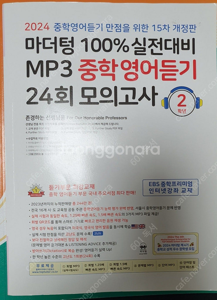 중학2-2 뉴런수학+개념원리 RPM[미사용], 창비 중...--5