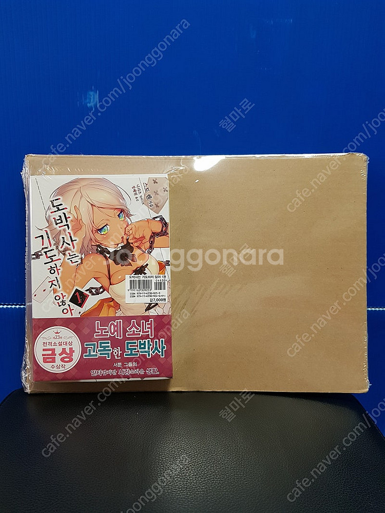 [미개봉 초판] 도박사는 기도하지 않아 라노벨 1권-3...--1
