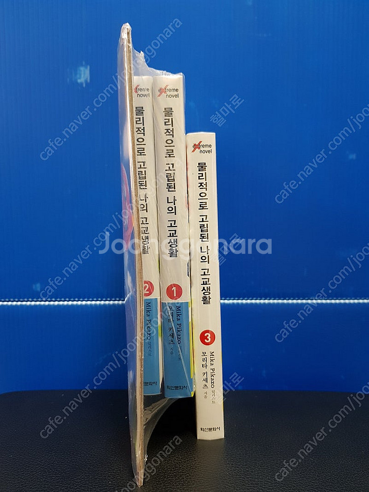 [미개봉 초판] 물리적으로 고립된 나의 고교생활 라노벨...--0