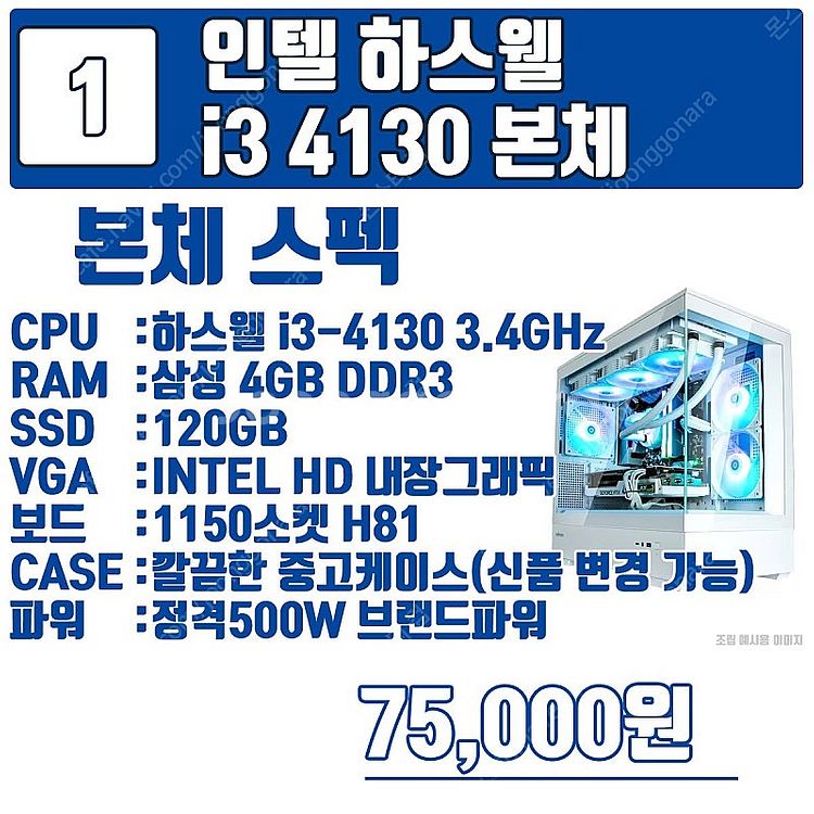 초저가 판매 하스웰 시리즈 본체 특가 판매중! 사무용 ...--4