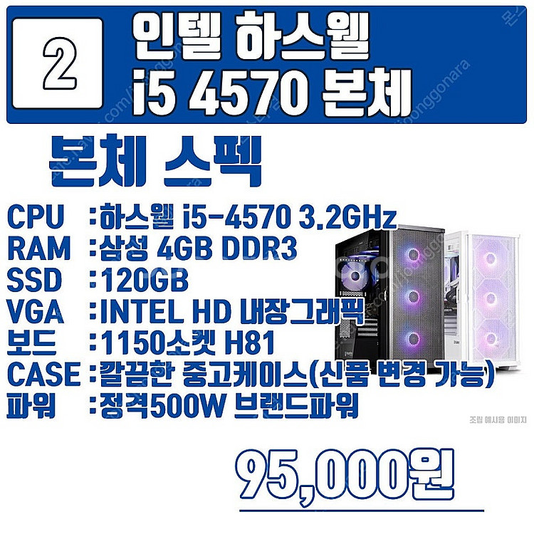 초저가 판매 하스웰 시리즈 본체 특가 판매중! 사무용 ...--5