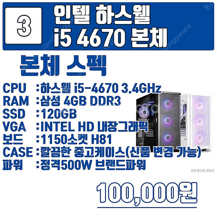 초저가 판매 하스웰 시리즈 본체 특가 판매중! 사무용 ...--6