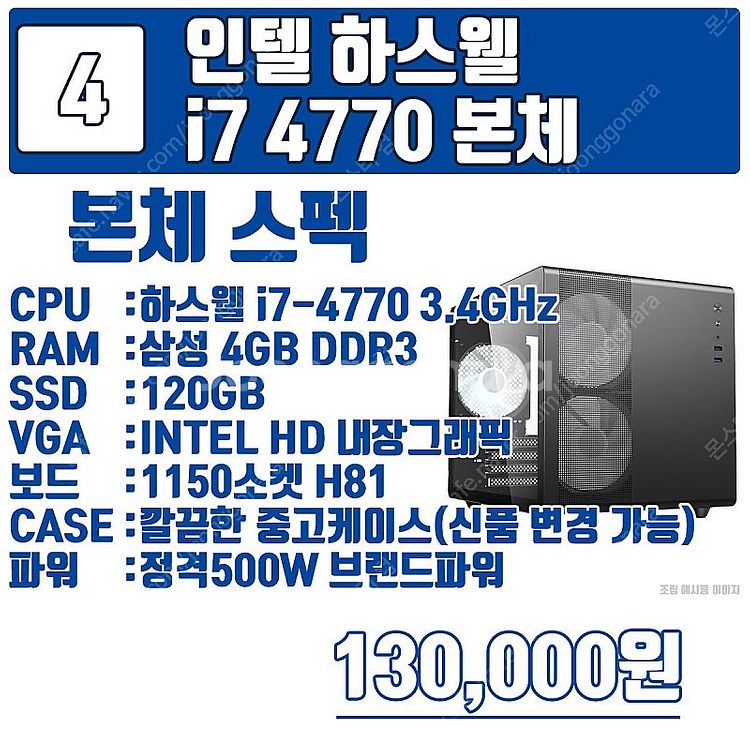 초저가 판매 하스웰 시리즈 본체 특가 판매중! 사무용 ...--7