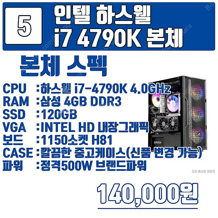 초저가 판매 하스웰 시리즈 본체 특가 판매중! 사무용 ...--8