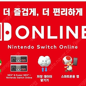 닌텐도 온라인 패밀리 멤버 모집