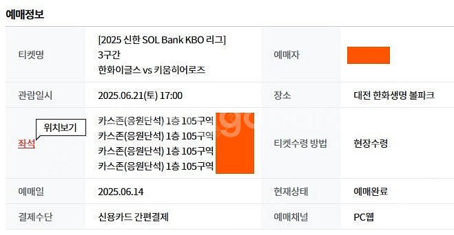 6/21(토) 한화 vs 키움 1루 응원단석(카스존)--1